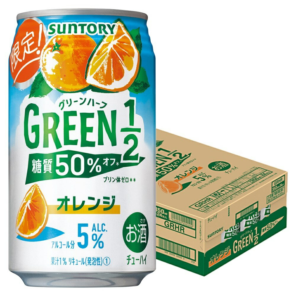 【送料無料】サントリー GREEN1/2 グリーンハーフ オレンジ 350ml×24本 rtd_GRH 【北海道・沖縄県・東北・四国・九州地方は必ず送料がかかります】