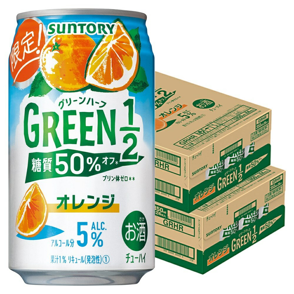 【送料無料】サントリー GREEN1/2 グリーンハーフ オレンジ 350ml×48本 rtd_GRH 【北海道・沖縄県・東北・四国・九州地方は必ず送料がかかります】