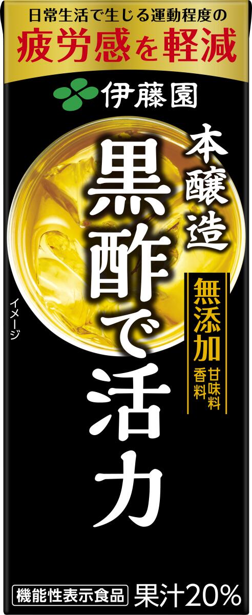 【送料無料】 伊藤園 黒酢で活力 パック 200ml×2ケース/48本