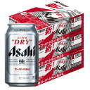 【あす楽】 【送料無料】 アサヒ スーパードライ 350ml×3ケース/72本【北海道・東北・四国・九州・沖縄県は別途送料がかかります】