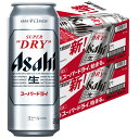 【あす楽】【送料無料】アサヒ スーパードライ 500ml×48本/2ケース【北海道・東北・四国・九州地方は別途送料が掛かります。】