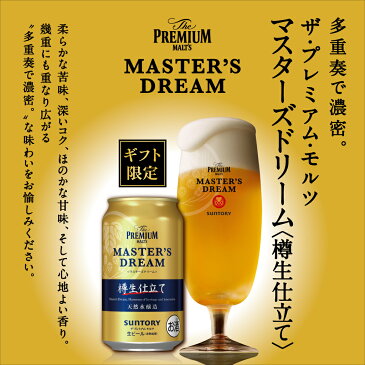 【4/15日限定全品P3倍】 【予約】2022/05/02日発売 母の日 ビール プレゼント 酒 送料無料 サントリー プレミアムモルツマスターズドリーム トリプルセット TMB3S 1セット 詰め合わせ セット50代 60代 70代