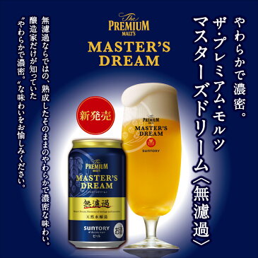 【4/15日限定全品P3倍】 【予約】2022/05/02日発売 母の日 ビール プレゼント 酒 送料無料 サントリー プレミアムモルツマスターズドリーム トリプルセット TMB3S 1セット 詰め合わせ セット50代 60代 70代