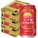 5/5限定P3倍 【送料無料】サッポロ 三ツ星 グレフルサワー 芳醇ピンク 350ml×3ケ－ス/72本 【北海道・沖縄県・東北・四国・九州地方は必ず送料がかかります】