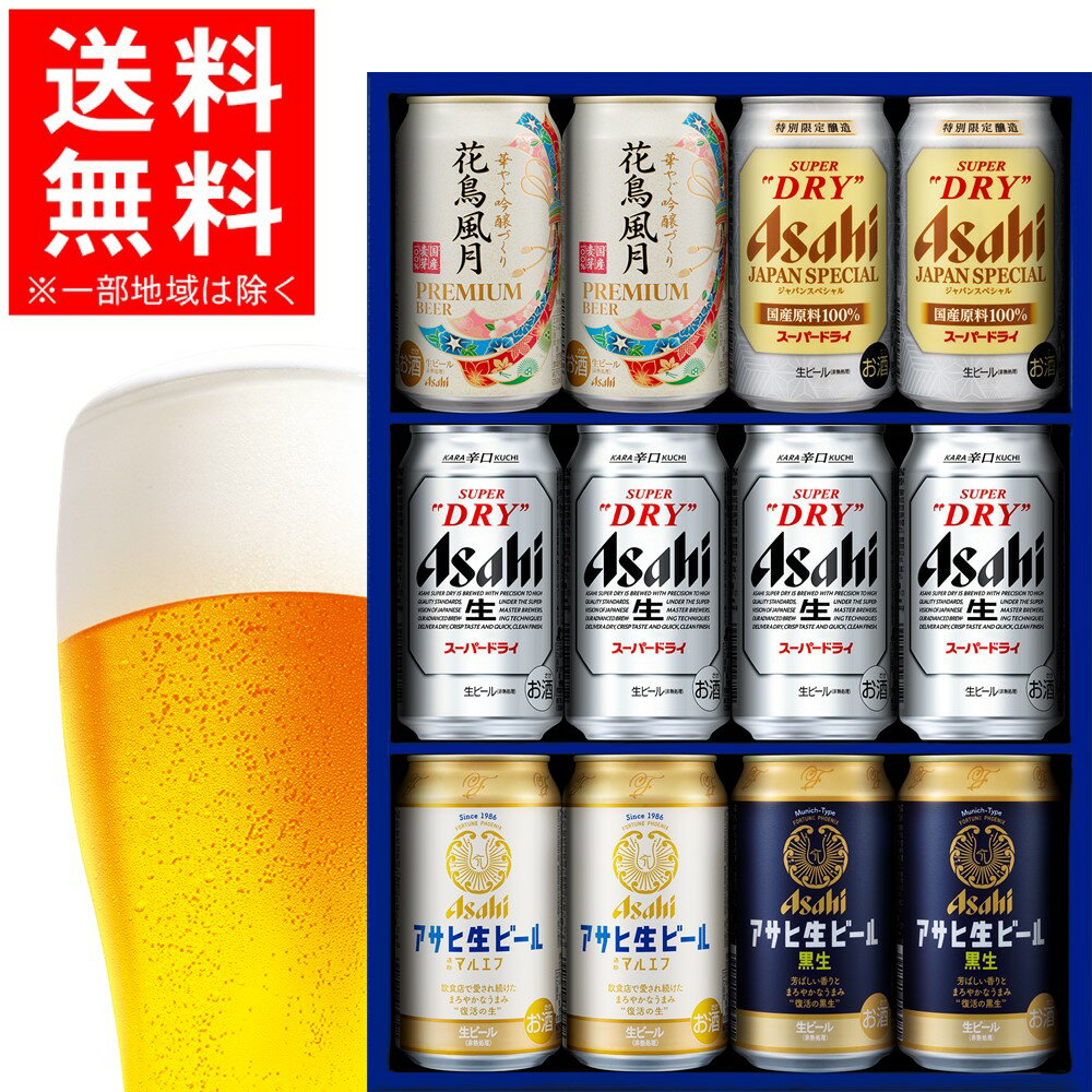 8/4日20時～5日まで全品P3倍 御中元 お中元 ビール 夏 贈り物 ギフト 詰め合わせ プレゼント【送料無料】アサヒ スーパードライ 5種セット AVF-3 1セット YLG 詰め合わせ セット