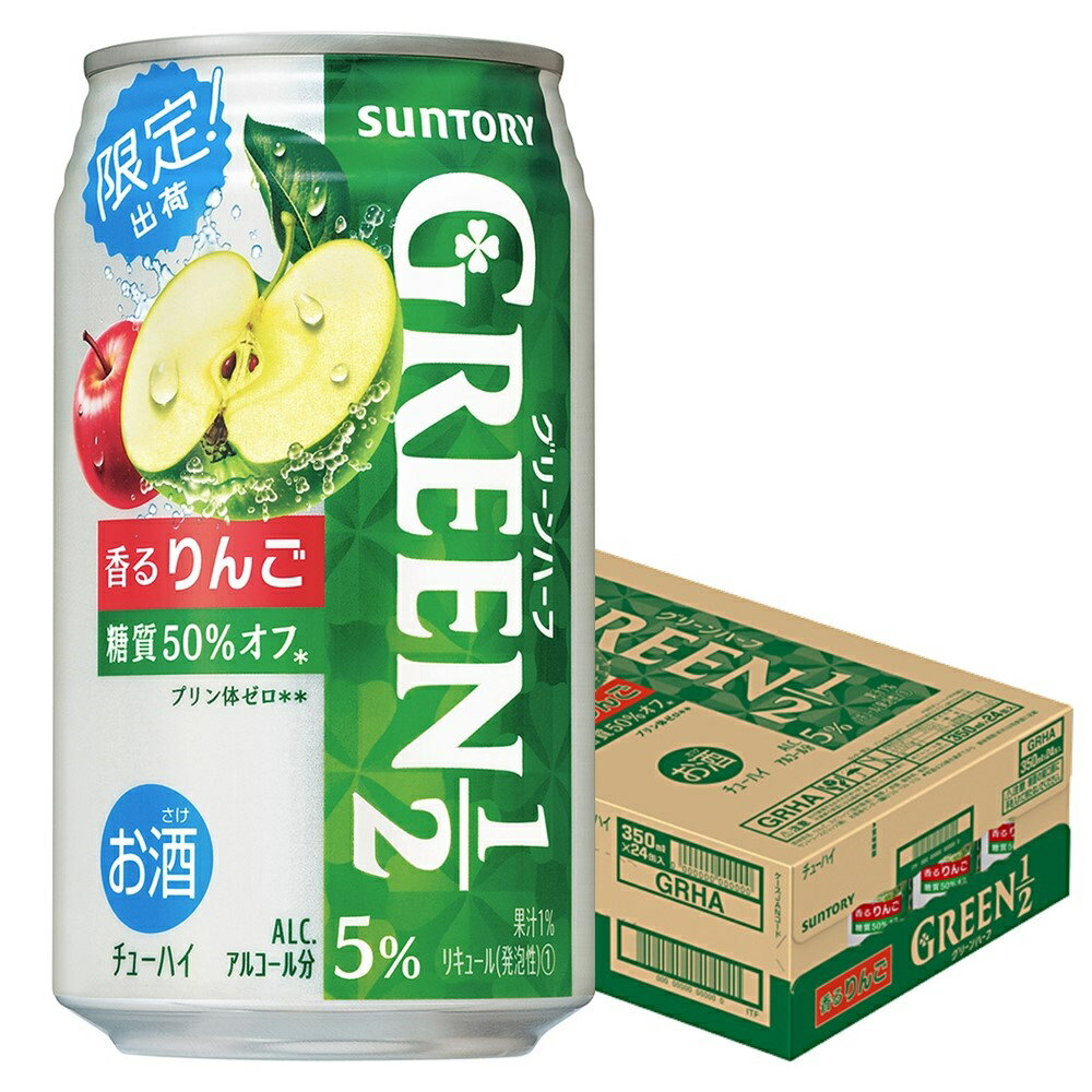 サントリー GREEN1/2 グリーンハーフ 香るりんご 350ml×24本 【3ケースまで1個口配送可能】