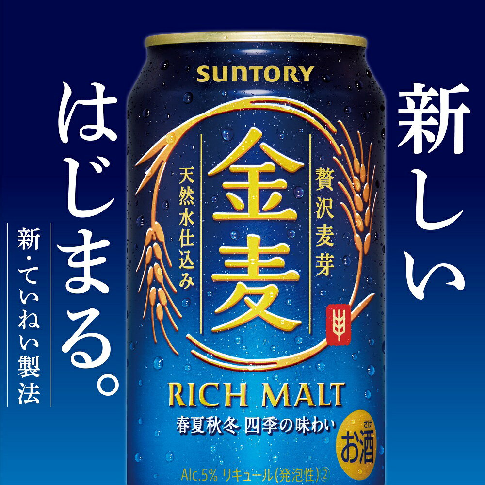 【あす楽】サントリー 金麦 350ml×24本...の紹介画像2