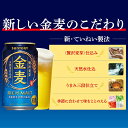 【あす楽】【送料無料】サントリー 金麦 500ml×48本(2ケース)【北海道・沖縄県・東北・四国・九州地方は必ず送料が掛かります。】 3