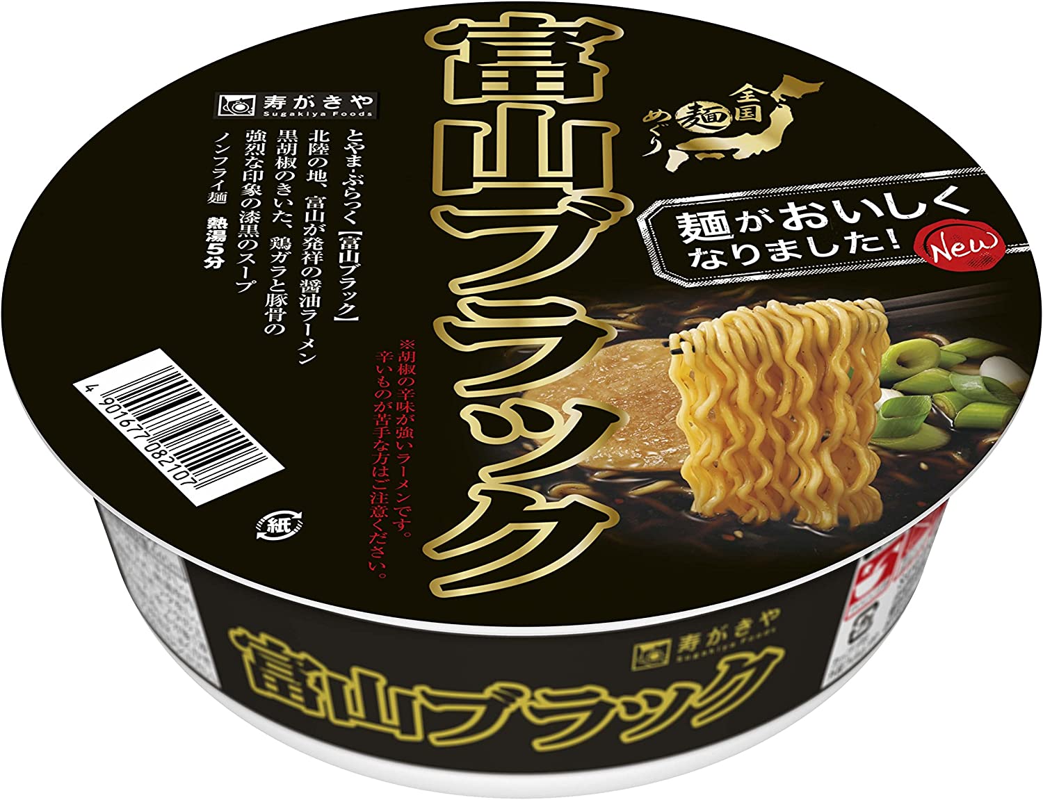 【送料無料】寿がきや 全国麺めぐり 富山ブラックラーメン 1