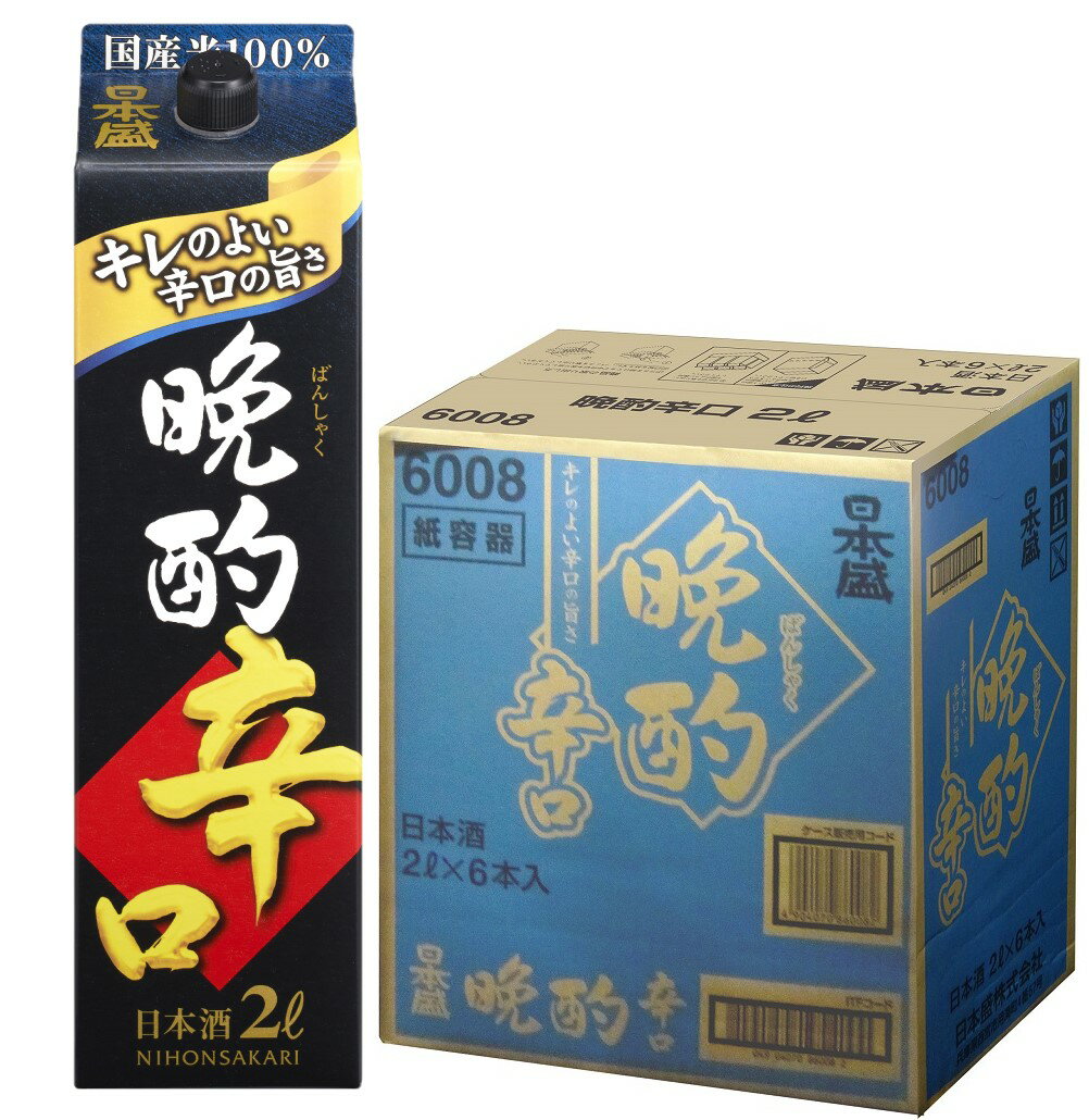 【送料無料】日本盛 晩酌 辛口 2000ml 2L×1ケース/6本【北海道・沖縄県・東北・四国・九州地方は必ず送料がかかります】