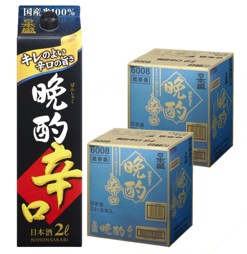 【送料無料】日本盛 晩酌 辛口 2000ml 2L×2ケース/12本【北海道・沖縄県・東北・四国・九州地方は必ず送料がかかります】