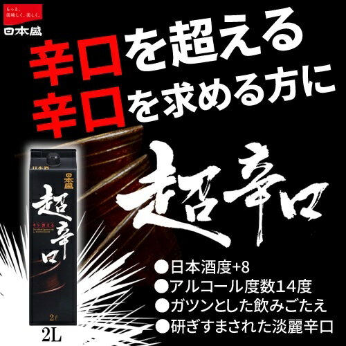 5/30限定P3倍 【送料無料】日本盛 超辛口...の紹介画像2