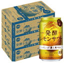 【送料無料】キリン 麒麟 発酵レモンサワー 7％ 350ml×3ケース/72本【北海道・東北・四国・九州・沖縄県は必ず送料がかかります】