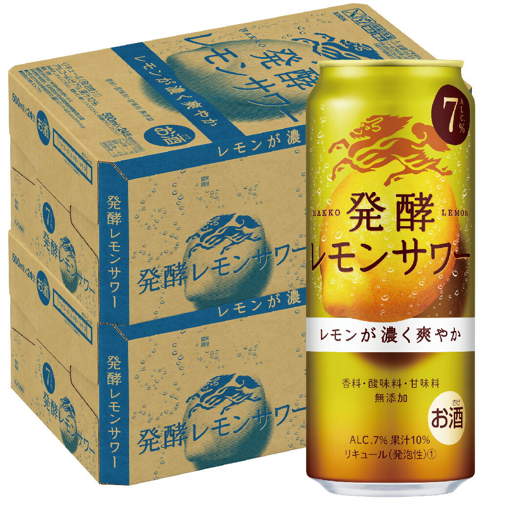 【あす楽】 【送料無料】キリン 麒麟 発酵レモンサワー 7％ 500ml×2ケース/48本【北海道・東北・四国・九州・沖縄県は必ず送料がかかります】