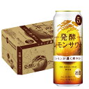 【送料無料】キリン 麒麟 発酵レモンサワー 5％ 500ml×1ケース/24本【北海道・東北・四国・九州・沖縄県は必ず送料がかかります】