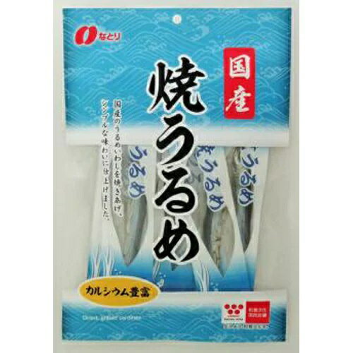 【送料無料】なとり 焼うるめ 23g×5個