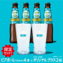 【炭酸水で割って楽しむビール】【送料無料】グラス2個付サントリー ビアボール 小瓶 334ml×4本 【1瓶でグラス約8杯分】嬉しい専用グラス付き