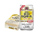 【送料無料】ノンアルコール ノンアル チューハイ テイスト宝酒造 タカラ 辛口ゼロボール 350ml×1ケース/24本