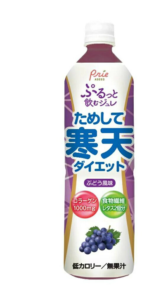 【あす楽】 【送料無料】プリエアシード ためして寒天ダイエット ぶどう風味 900ml×2ケース/24本