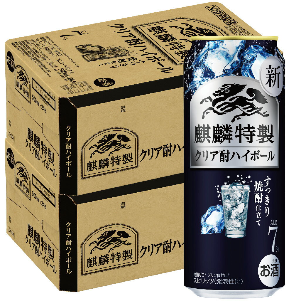 【あす楽】【送料無料】キリン 麒麟特製 クリア酎ハイボール 7％ 500ml×2ケース/48本【本州(一部地域を除く)は送料無料】