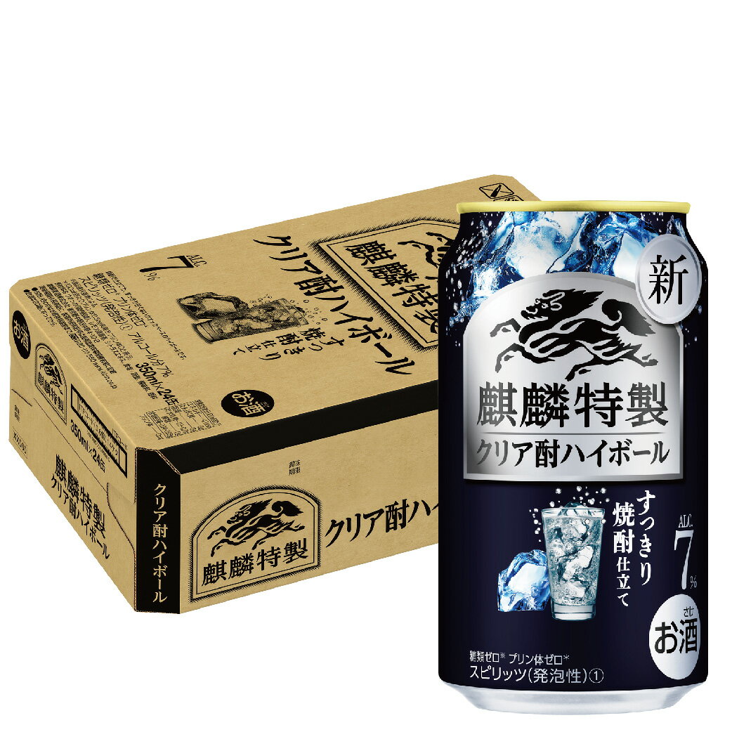 【あす楽】【送料無料】キリン麒麟特製 クリア酎ハイボール 7％ 350ml×1ケース/24本【本州(一部地域を除く)は送料無料】