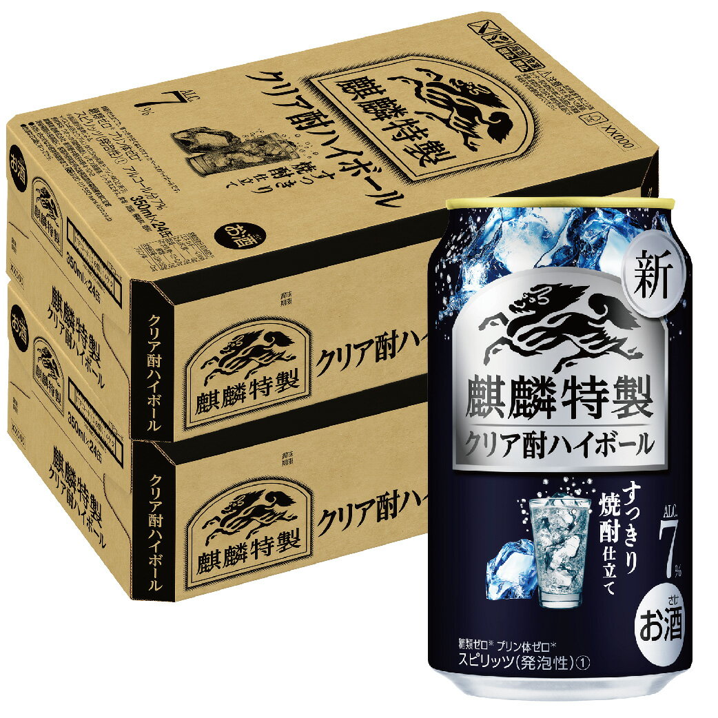 【あす楽】【送料無料】キリン麒麟特製 クリア酎ハイボール 7％ 350ml×2ケース/48本【本州(一部地域を除く)は送料無料】