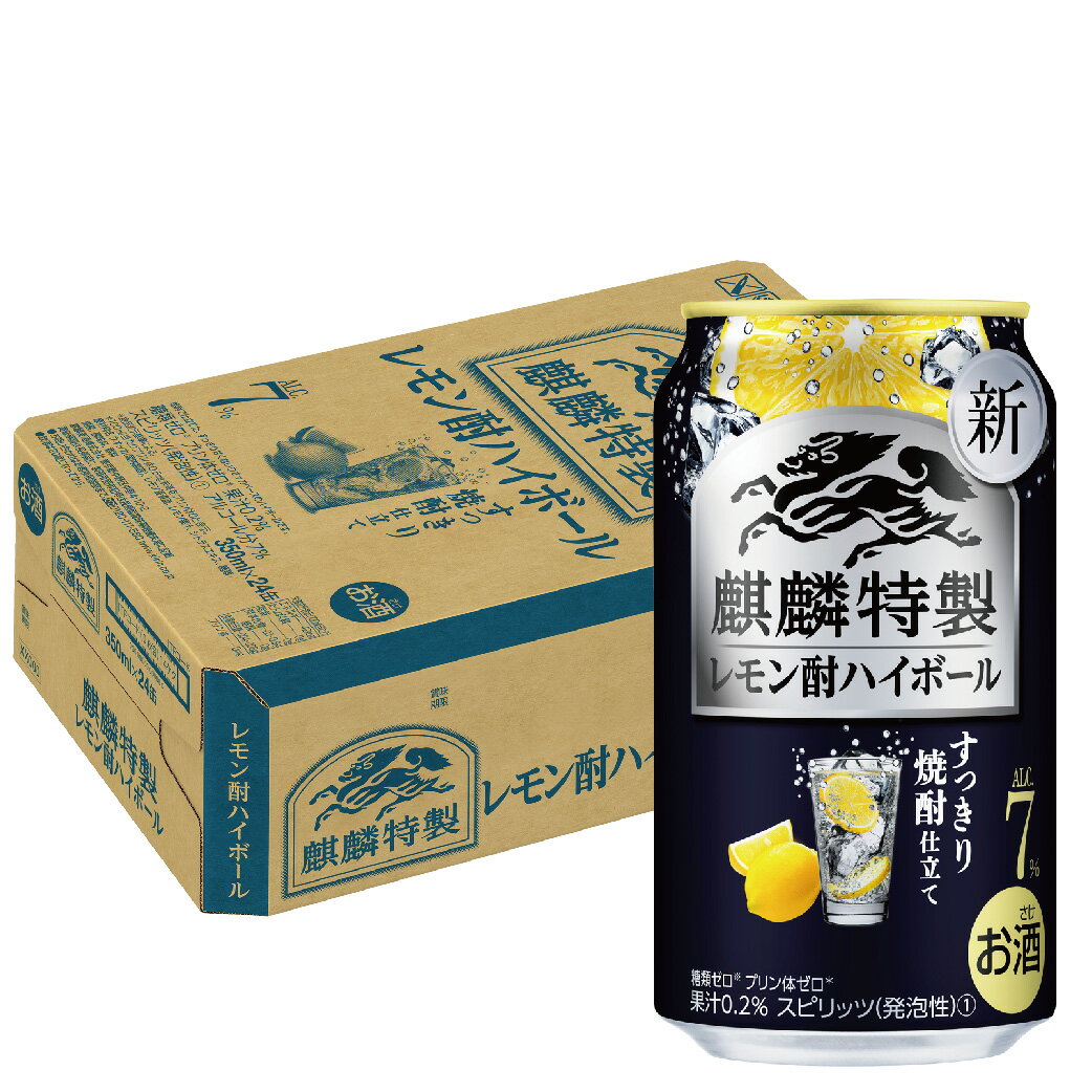 【あす楽】【送料無料】キリン麒麟特製 レモン酎ハイボール 7％ 350ml×1ケース/24本【本州(一部地域を除く)は送料無料】