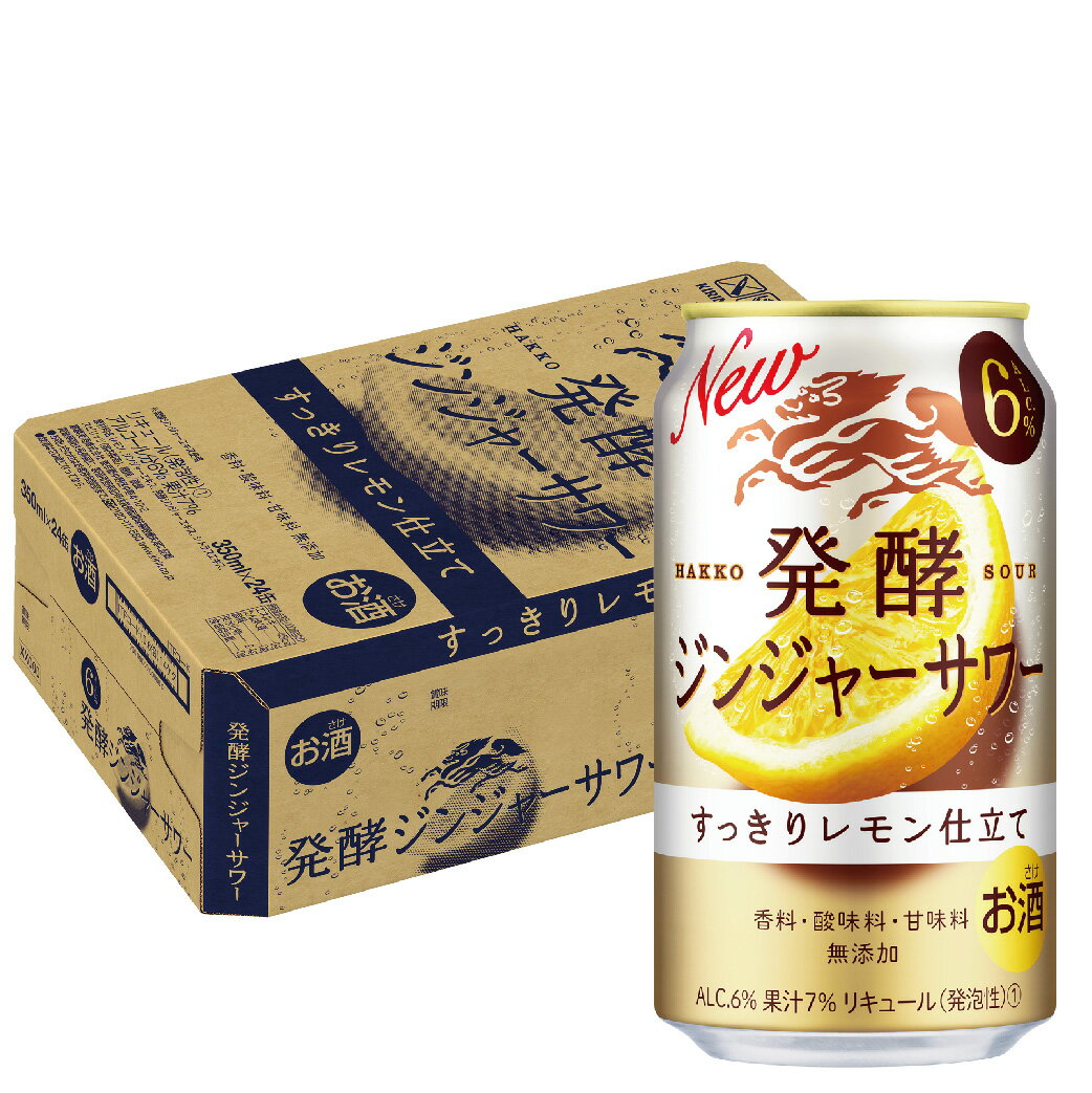 【送料無料】キリン 麒麟発酵ジンジャーサワー 6％ 350ml×1ケース/24本【本州(一部地域を除く)は送料無料】のサムネイル