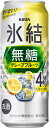 【訳あり】【キズ・へこみ有り】【送料無料】キリン 氷結 無糖 グレープフルーツ 4% 500ml×23本【本州(一部地域を除く)は送料無料】