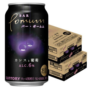 5/9日20時～5/10日P3倍 【あす楽】 【送料無料】サントリー BAR Pomum バー・ポームムカシスと葡萄 6％ 350ml×2ケース/48本【本州(一部地域を除く)は送料無料】