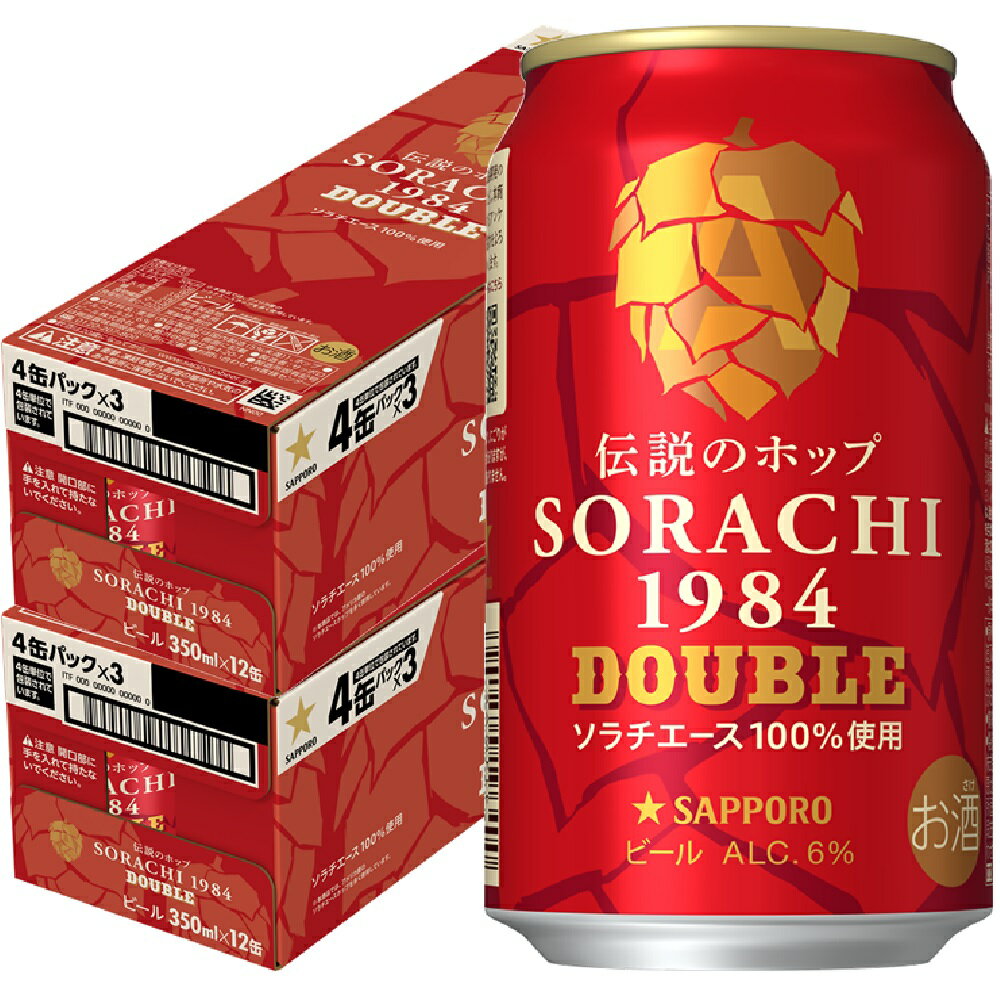 【送料無料】サッポロ SORACHI 1984 DOUBLE ソラチダブル 350ml×24本【北海道・東北・四国・九州・沖縄県は別途送料がかかります】