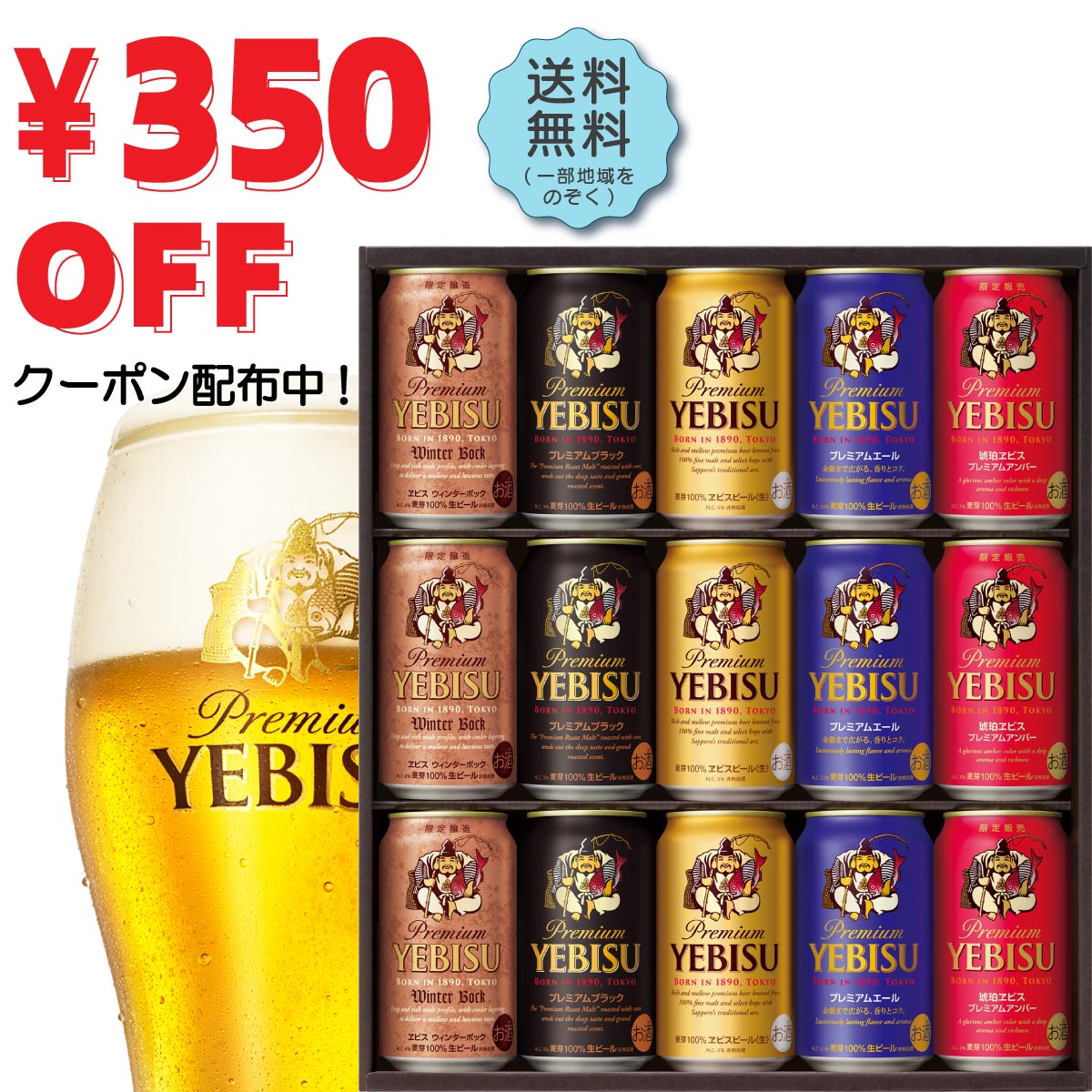 お歳暮 御歳暮 ビール ギフト プレゼント 飲み比べ 【送料無料】サッポロ エビス 5種セット YOR4D 1セット 詰め合わせ セット