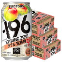 【あす楽】 【送料無料】サントリー -196℃ ストロングゼロ ダブル完熟梅 350ml×3ケース/72本【北海道・沖縄県・東北・四国・九州地方は必ず送料がかかります】