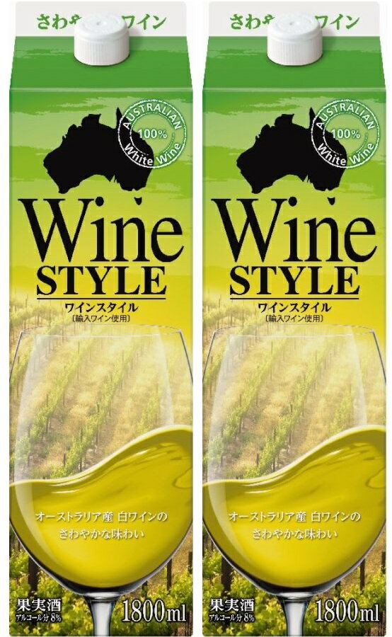 楽天リカーBOSS 楽天市場店11/25限定全品P3倍 【抽選で1等2万ポイント当たる！】【送料無料】【ケース販売】合同酒精 ワイン ワインスタイル 白 1800ml 1.8L×2本【北海道・沖縄県・東北・四国・九州地方は必ず送料がかかります】