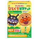 【送料無料】アンパンマン ひとくちビスケット 72g(36g×2袋)×5個