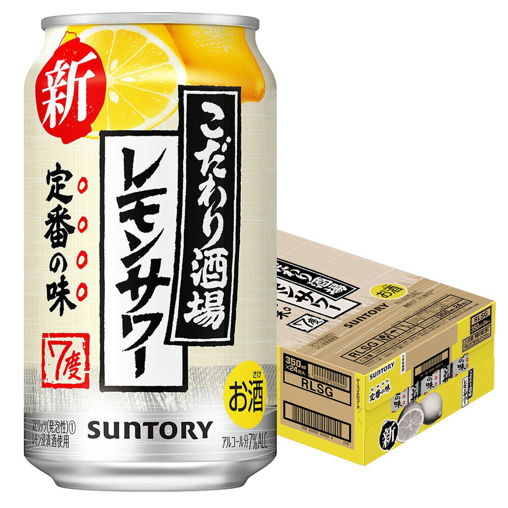 【あす楽】【送料無料】 サントリー こだわり酒場のレモンサワー 350ml×1ケース/24本