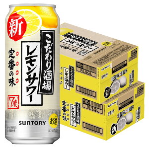 【あす楽】【送料無料】サントリー こだわり酒場のレモンサワー 500ml×2ケース/48本【北海道・沖縄県・東北・四国・九州地方は必ず送料が掛かります】