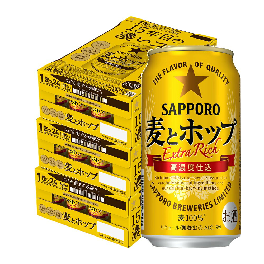 5/18限定P3倍 【あす楽】 【送料無料】 サッポロ 麦とホップ 350ml×3ケース/72本【北海道・東北・四国・九州・沖縄県は別途送料がかかります】