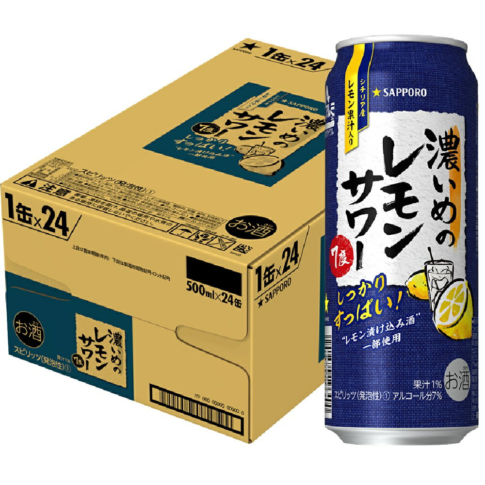 ●内容量 500ml×24本 ●原材料 レモン果汁、ウォッカ（国内製造）、レモン浸漬酒／酸味料、炭酸、香料、甘味料（スクラロース、アセスルファムK）、酸化防止剤（ビタミンC） ●アルコール分 7％ ●商品特徴 シチリア産手摘みレモン果汁と、レモン漬け込み酒を使用したレモン味濃いめのレモンサワーです。爽やかな香りと、しっかりすっぱい味わいが特長。後味もすっきりしていますので、お食事と一緒にお楽しみください。