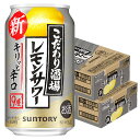 【あす楽】【送料無料】 サントリー こだわり酒場のレモンサワー キリッと辛口 9％ 350ml×2ケース/48本【北海道・東北・四国・九州・沖縄県は必ず送料がかかります】