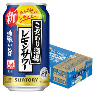 【あす楽】 【送料無料】 サントリー こだわり酒場のレモンサワー 濃い旨 7％ 350ml×1ケース/24本 【北海道・東北・四国・九州・沖縄県は必ず送料がかかります】