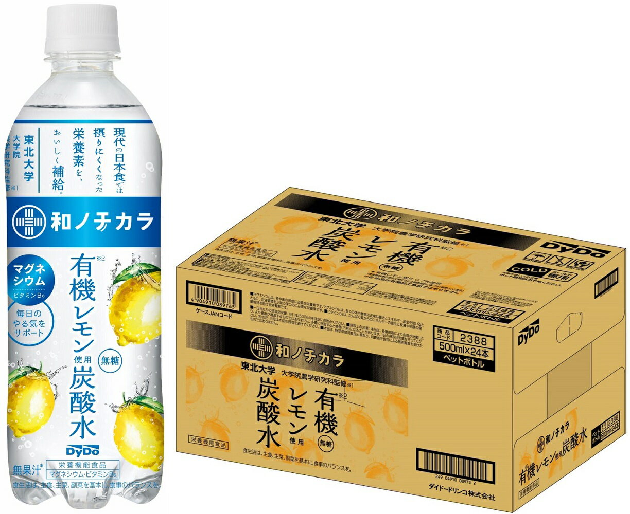 【あす楽】 【送料無料】Dydo ダイドー 和ノチカラ 有機レモン使用炭酸水 500ml×1ケース/24本ダイドー 栄養機能食品 …