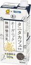 4/24日20時～25日限定P3倍 【送料無料】マルサンアイ タニタカフェ オーガニック 無調整豆乳 パック 1L 1000ml×1ケース/6本