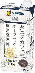 5/5限定P3倍 【送料無料】マルサンアイ タニタカフェ オーガニック 無調整豆乳 パック 1L 1000ml×1ケース/6本