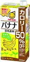 【送料無料】マルサンアイ 豆乳飲料バナナ カロリー50%オフ パック 1L 1000ml×4ケース/24本