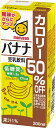 【送料無料】マルサンアイ 豆乳飲料バナナカロリー50%オフ パック 200ml×4ケース/96本