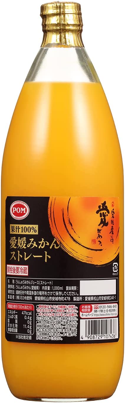 5/25限定P3倍 【送料無料】えひめ飲料 POM ポンジュース 愛媛みかんストレート オレンジ 瓶 1000ml 2ケース/12本