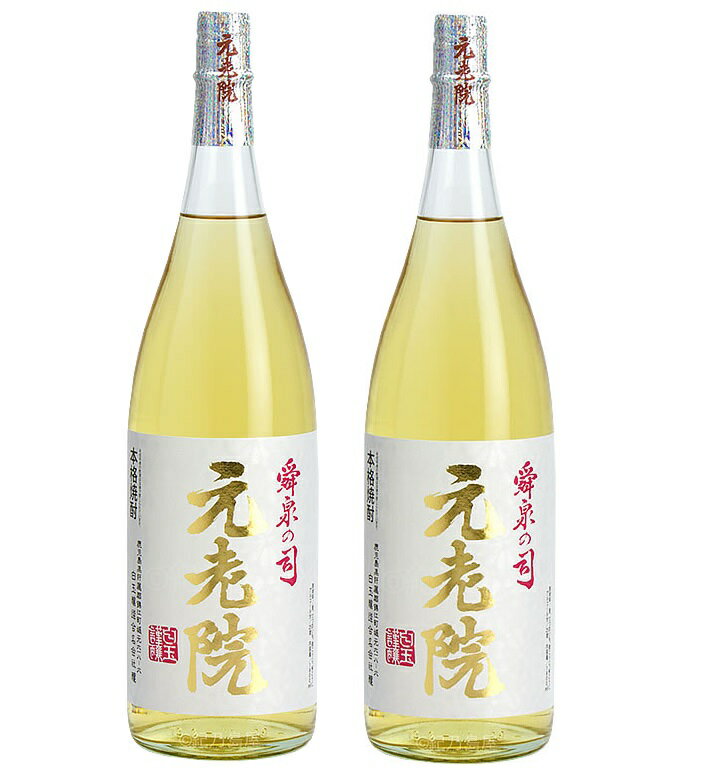 【送料無料】白玉醸造 元老院 げんろういん 長期貯蔵焼酎 25度 1.8L 1800ml 2本【北海道・沖縄県・東北・四国・九州地方は必ず送料がかかります】【熨斗・ご贈答品の対応可】