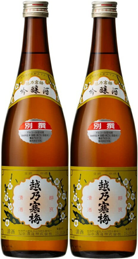 【送料無料】日本酒 石本酒造 越乃寒梅 別撰 吟醸 720ml×2本【北海道・沖縄県・東北・四国・九州地方は必ず送料がかかります】【熨斗・ご贈答品の対応可】