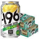 サントリー -196℃ ストロングゼロ ビターレモン 350ml×2ケース/48本 